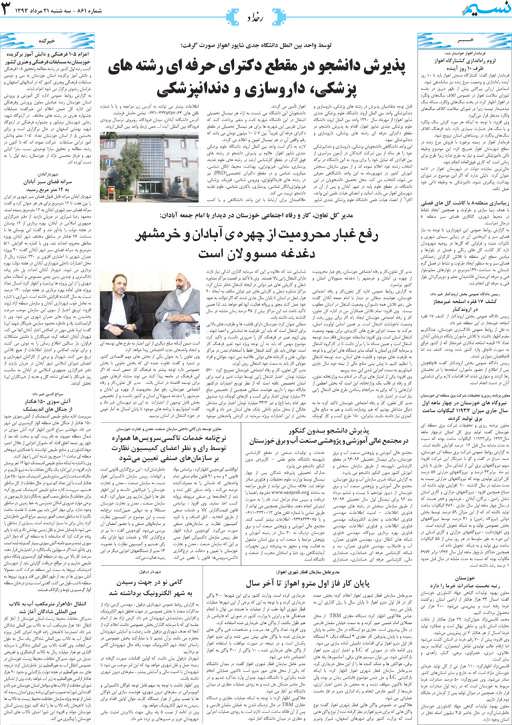 صفحه رخداد روزنامه نسیم شماره 861